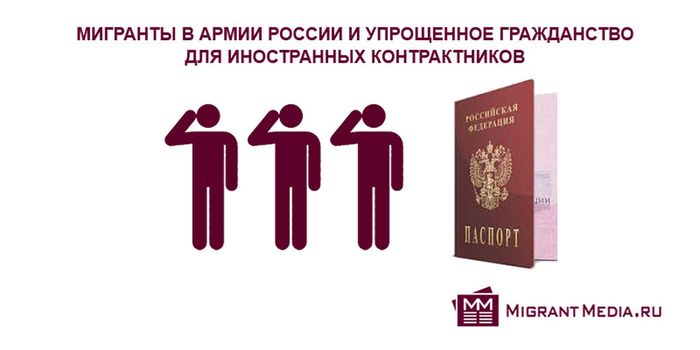 migranty-v-armii-rossii-i-novyy-zakon-ob-uproshchenii-polucheniya-grazhdanstva-rf-dlya-inostrannykh-kontraktnikov